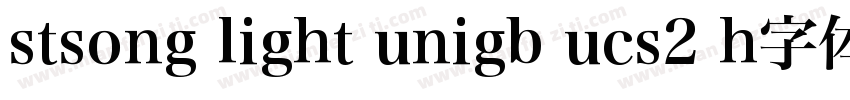 stsong light unigb ucs2 h字体下载字体转换